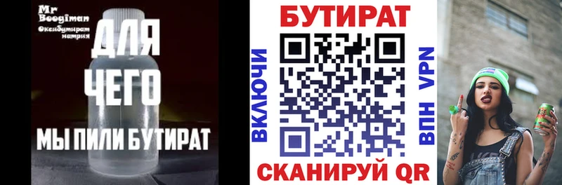 Бутират 99%  купить наркоту  Пыть-Ях 