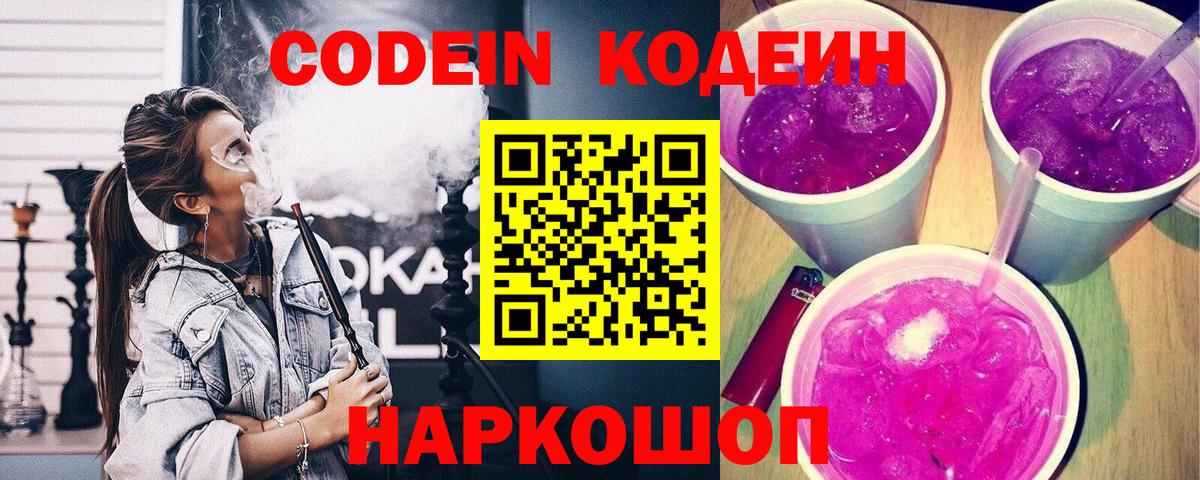 Кодеиновый сироп Lean напиток Lean (лин) Пыть-Ях
