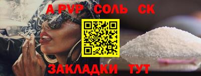 соль ск Нальчик